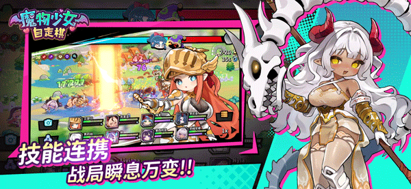 魔物少女自走棋游戏v1.0.23 3