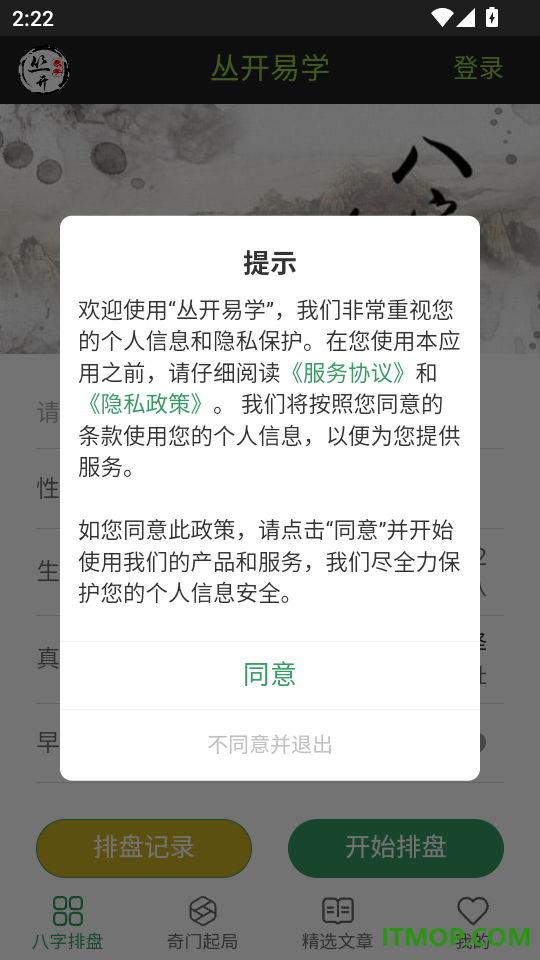 丛开易学手机版