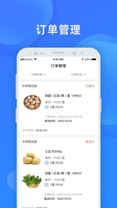 美菜商家版v4.4.8(3)