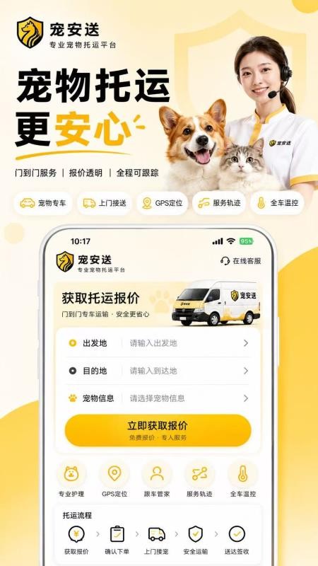 宠安送宠物托运最新版v1.1.1(4)