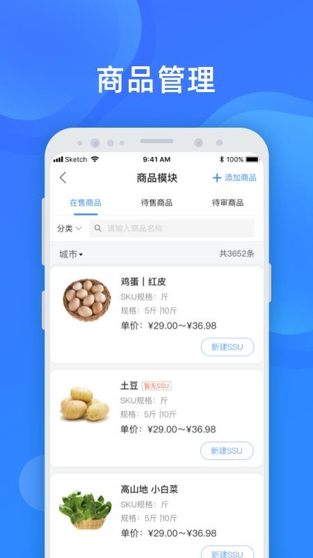 美菜商家版v4.4.8(1)