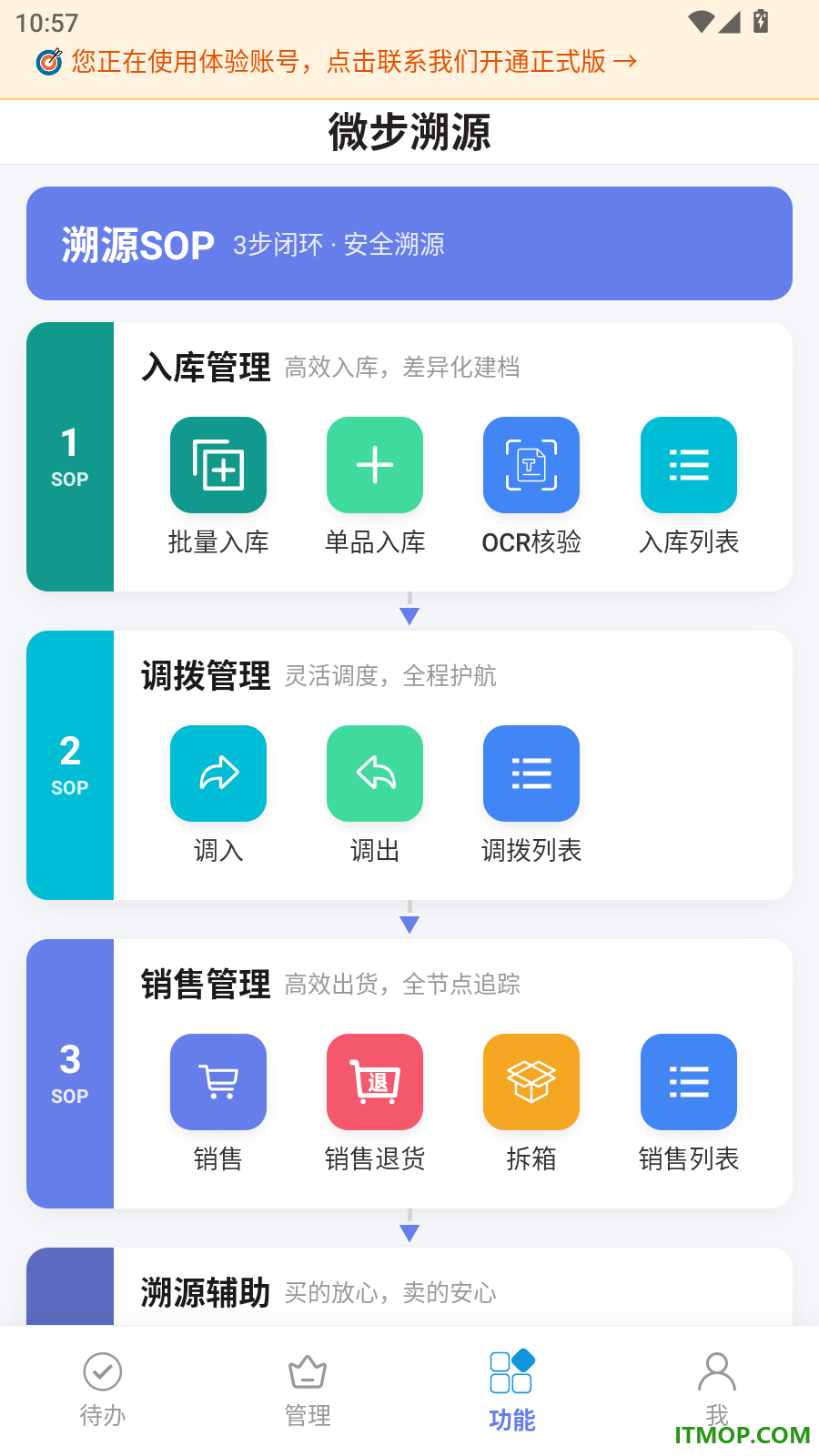 微步溯源x官方版