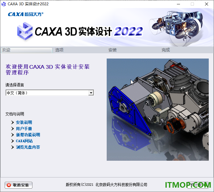 caxa 3d实体设计2022中文免费版