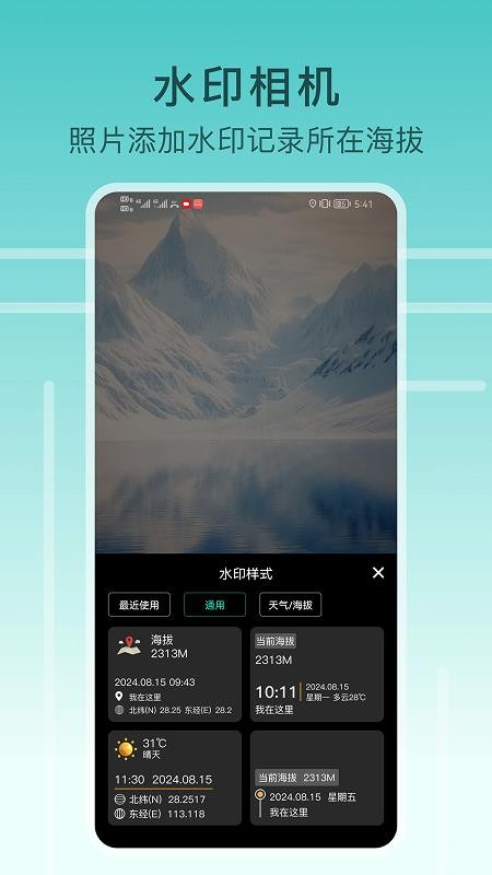 海拔指南针手机版v1.6.4 4