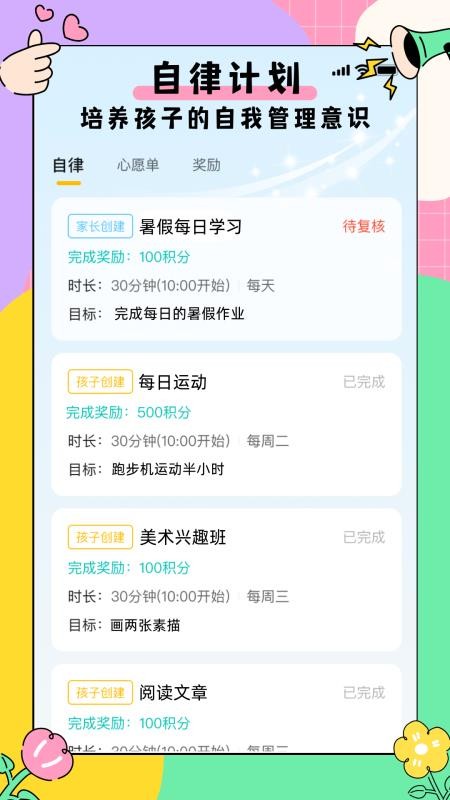 家长管家孩子端手机版v2.3.8(4)