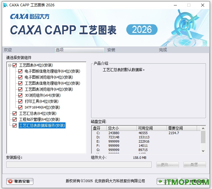 CAXA CAPP工艺图表2026激活补丁