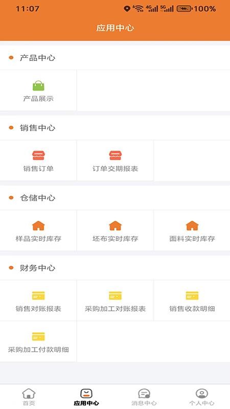 掌上智纺官方版v1.3.14(3)