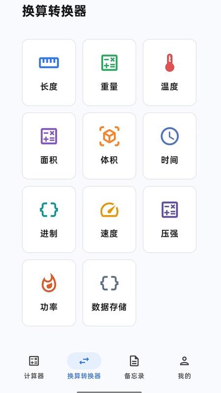 记算本手机版v1.0.1 3