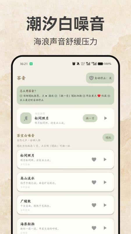 茶语小筑官网版v1.0.0 3