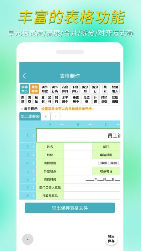 小哇表格制作最新版v1.1.0(4)