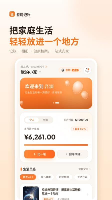 吾滴最新版v1.2.0 5