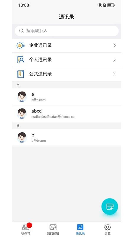 刺猬云邮免费版v6.5.3(2)