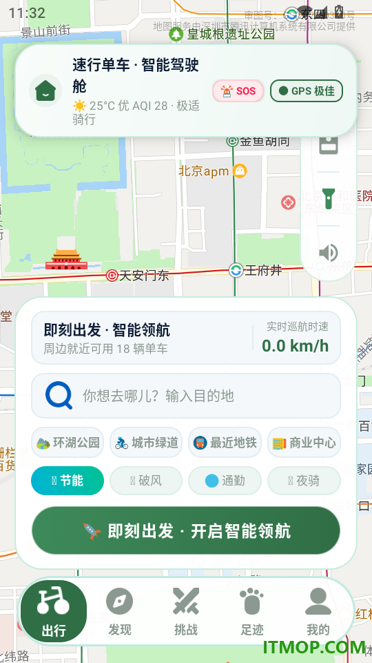 共享单车骑车日记免费版