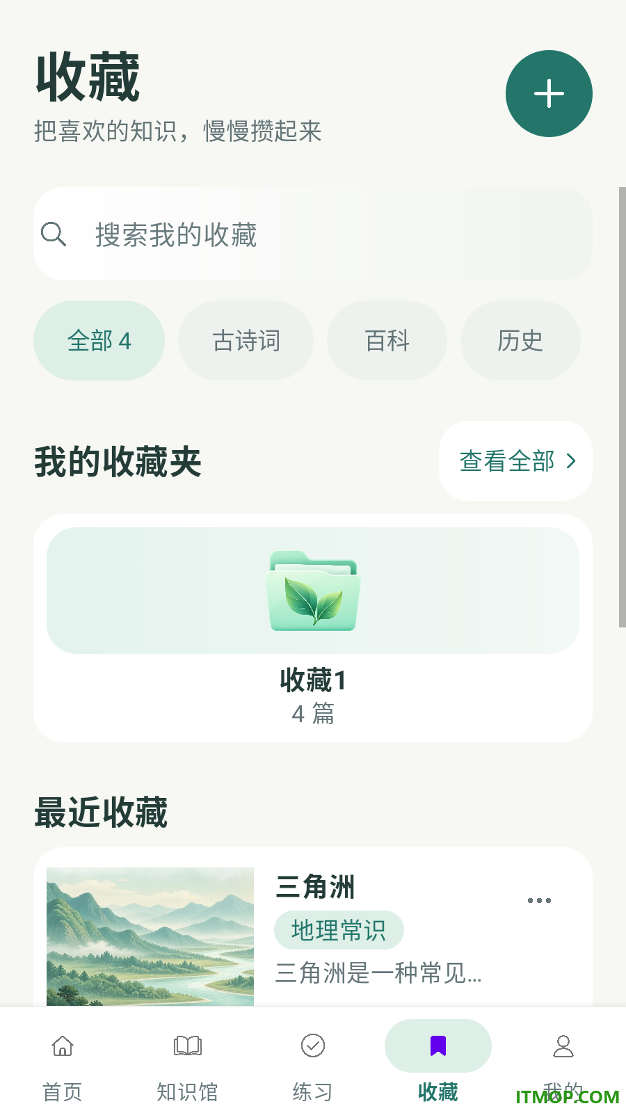 闻思问答官方版