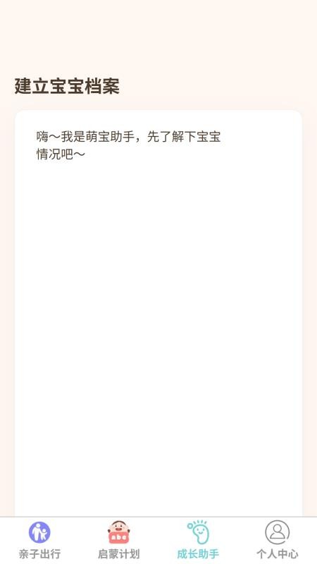 嘉步童行最新版v1.0.0 2
