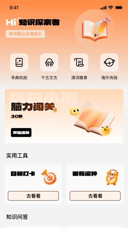 答对有才免费版v1.0.0(4)