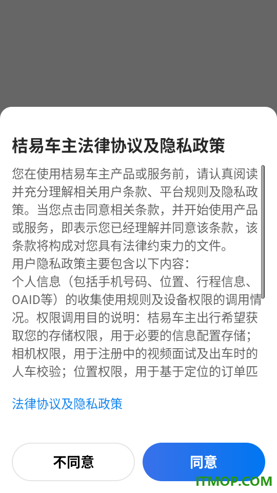 桔易车主官网版
