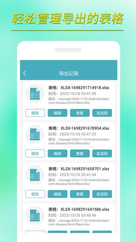 小哇表格制作最新版v1.1.0(1)