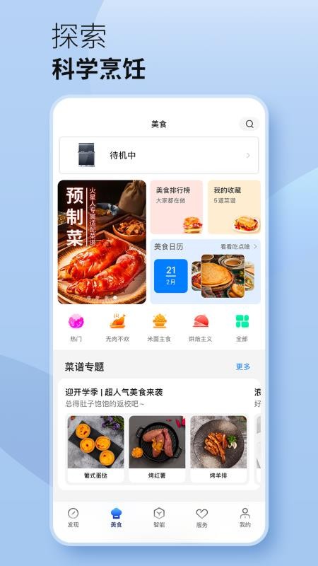 火星人未来家官网版v6.1.6(3)
