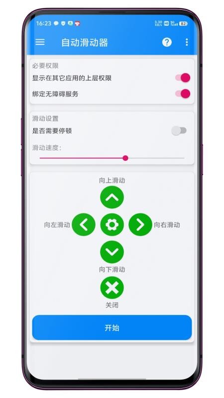 自动滑动器官方版v1.0.9(1)