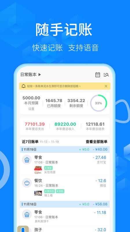 有喔记账官方版v2.3.7 5