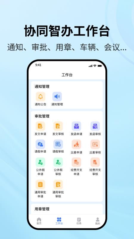 协同智办官方版v1.3.2(4)