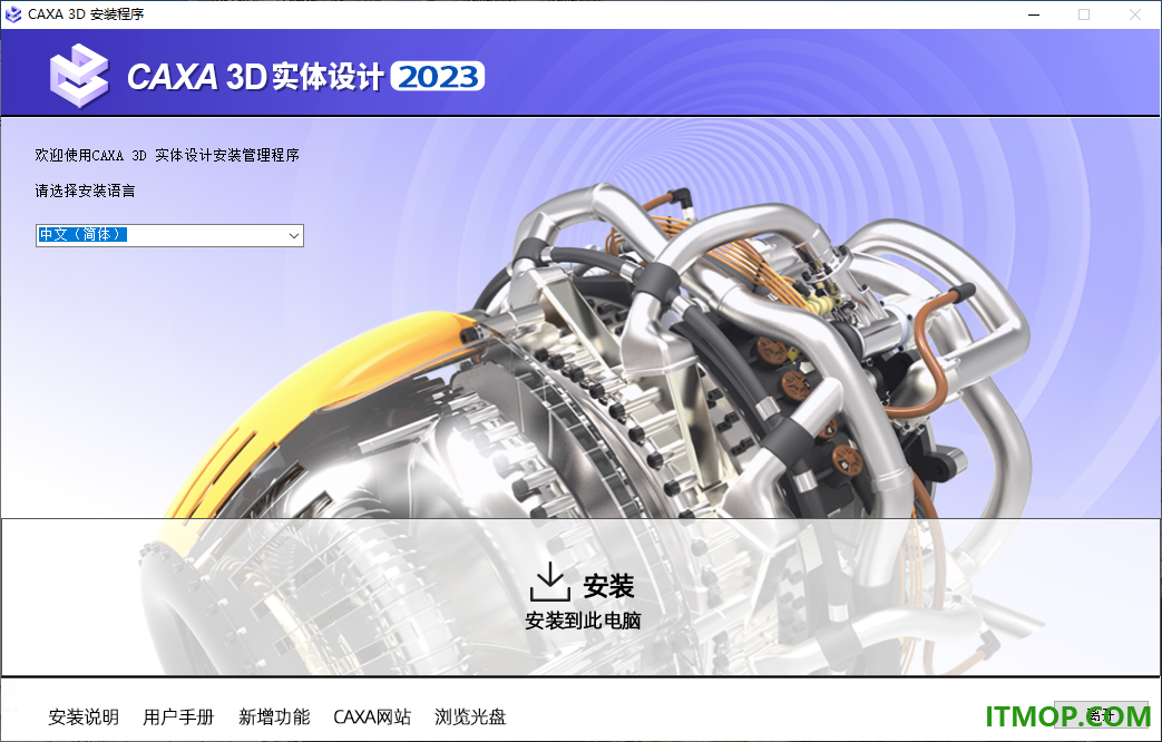 caxa 3d实体设计2023