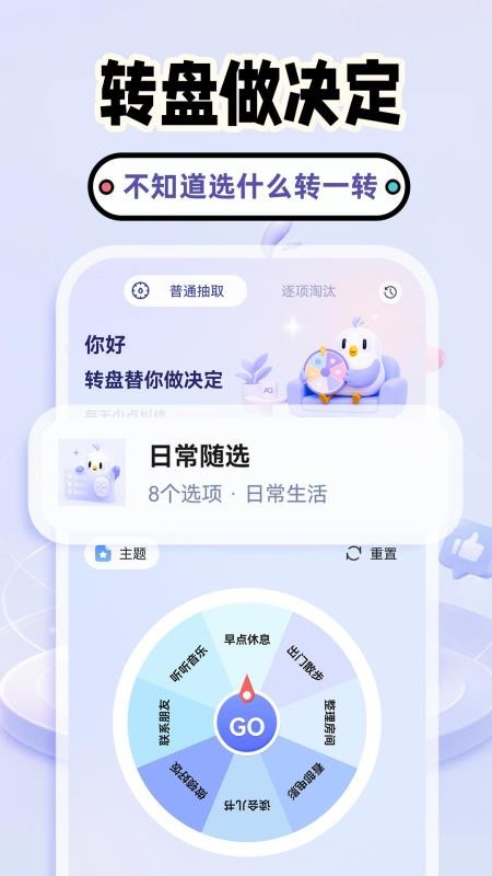 大转盘随决定手机版v1.0.1 4