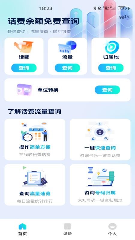 话费余额免费查询手机版v1.0.0 2