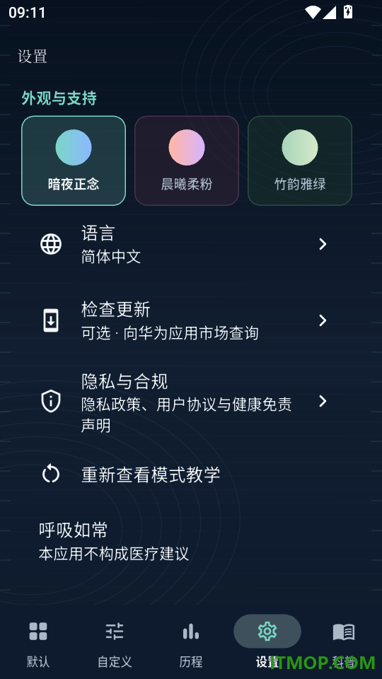 呼吸如常官方版
