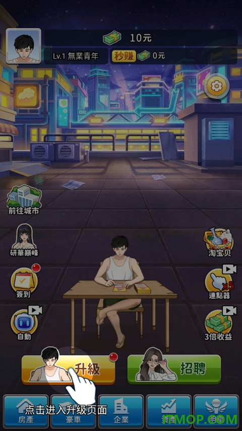 逆袭小天王游戏