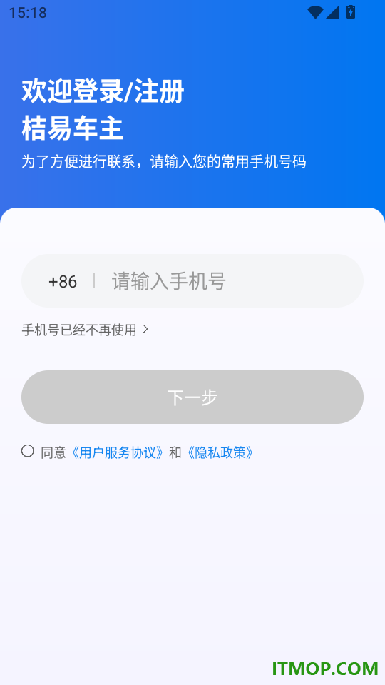 桔易车主官网版