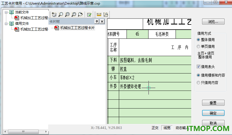 CAXA CAPP工艺图表2026