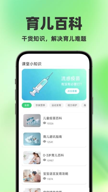 宝宝疫苗接种记录官方版v1.0.0 1
