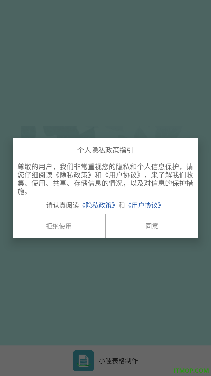 小哇表格制作最新版