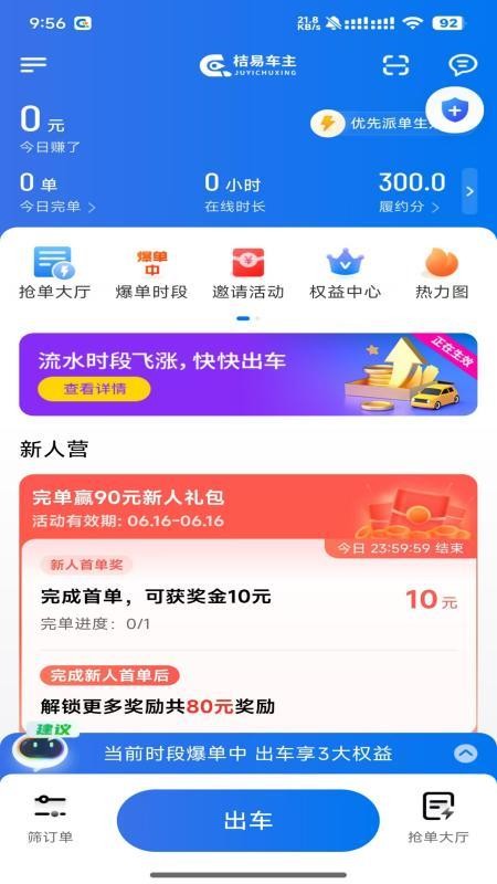 桔易车主官网版v1.25.20(3)