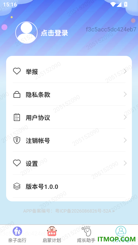 嘉步童行最新版