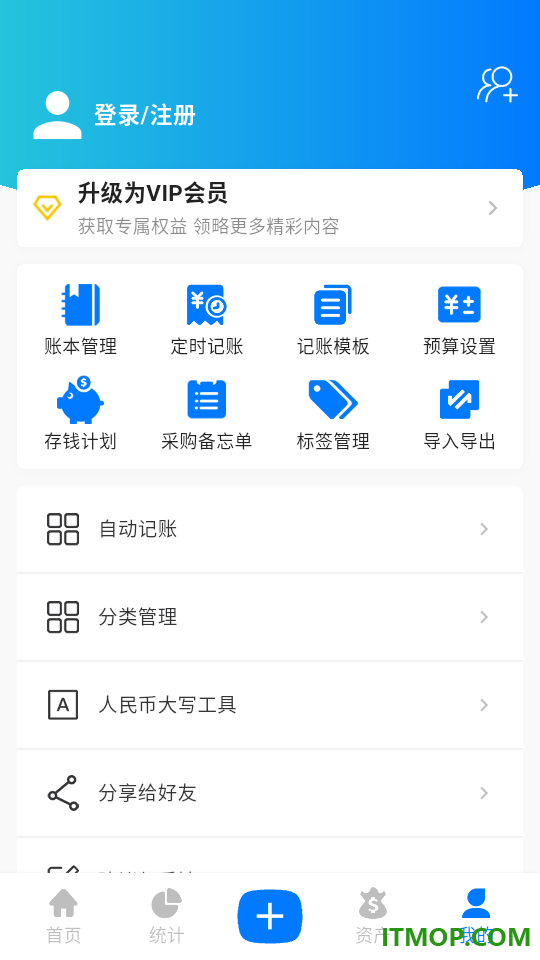 有喔记账官方版