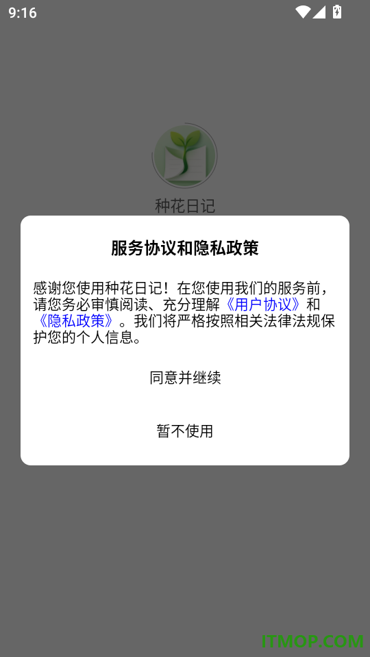 种花日记最新版