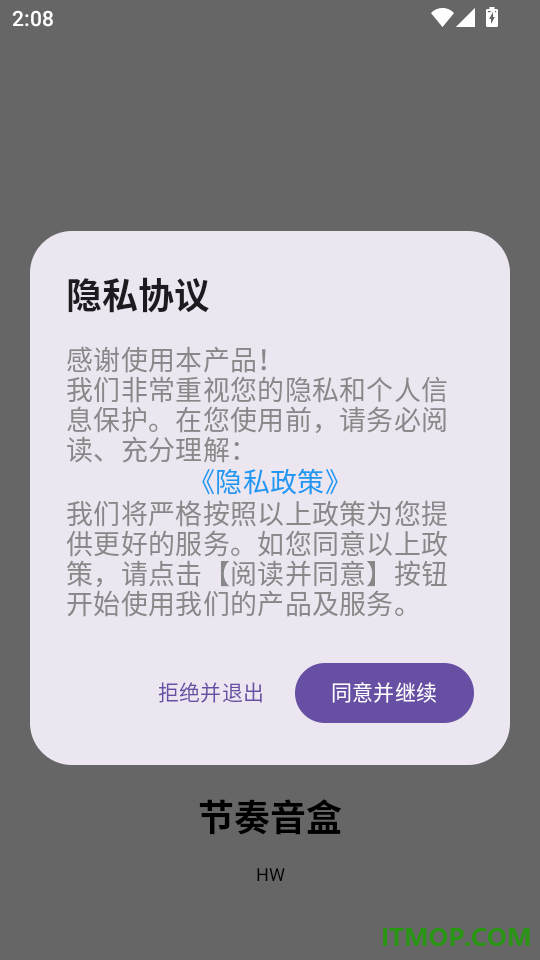 节奏音盒官方版本
