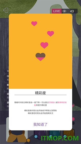 实况旅人游戏