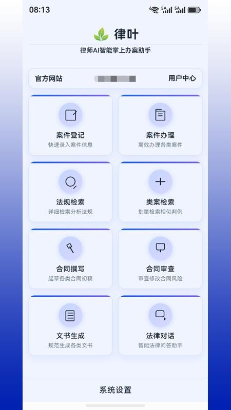 律叶官方版v1.0.8(5)
