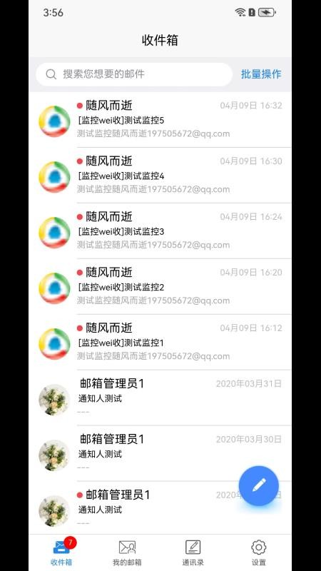 刺猬云邮免费版v6.5.3(4)