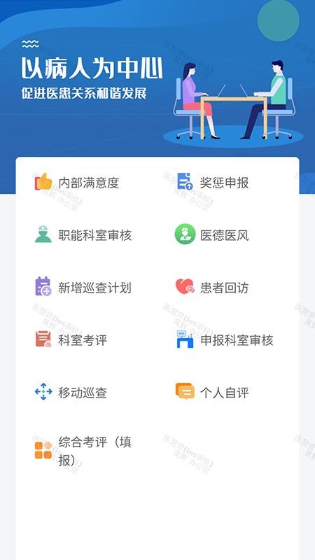 医慧管最新版v1.5.29(3)