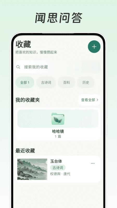 闻思问答官方版v1.0.0 1