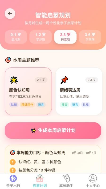 嘉步童行最新版v1.0.0 3
