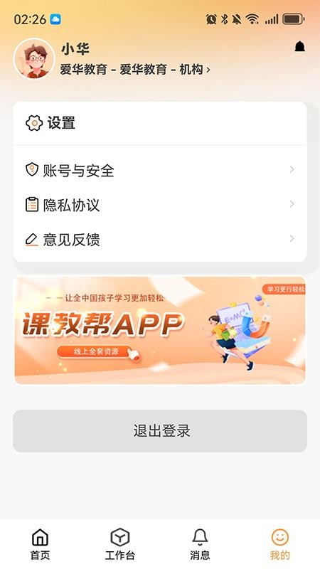 课教帮教师端官方版v1.1.00(2)