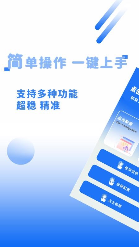游戏连点器点击手机版v1.1.9(1)