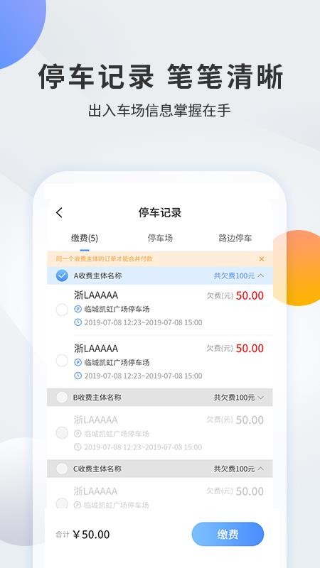 千岛停车appv3.7.3(1)