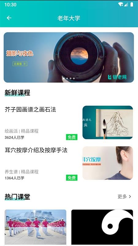 链老生活养老平台v2.2.00(1)
